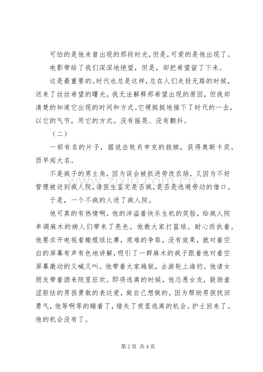 飞越疯人院观后感.docx_第2页