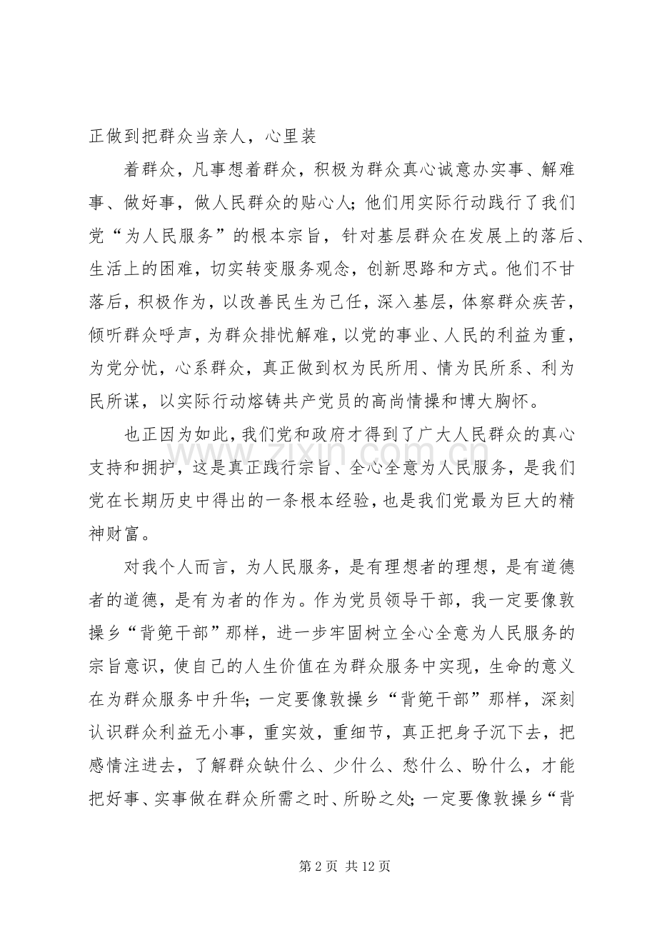 党支部开展学习背篼精神的心得体会.docx_第2页