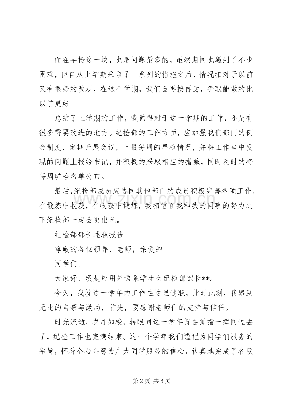 纪检部述职报告3篇.docx_第2页