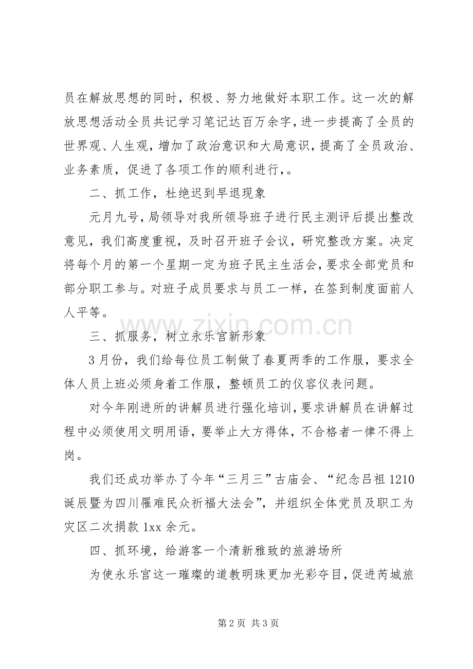 文管所所长述职报告范文.docx_第2页