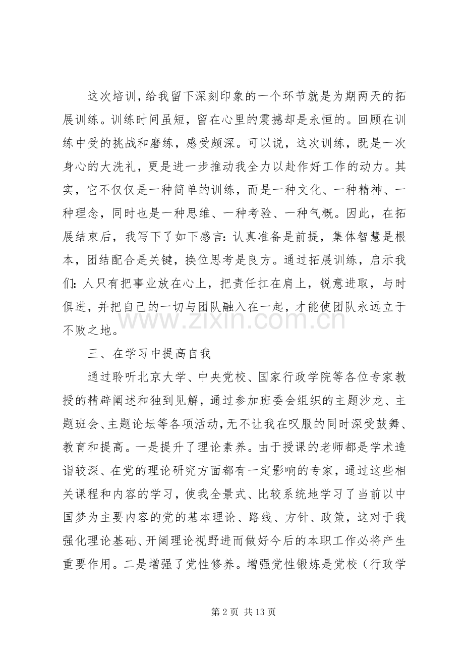 XX年参加党校培训学习心得体会范文.docx_第2页