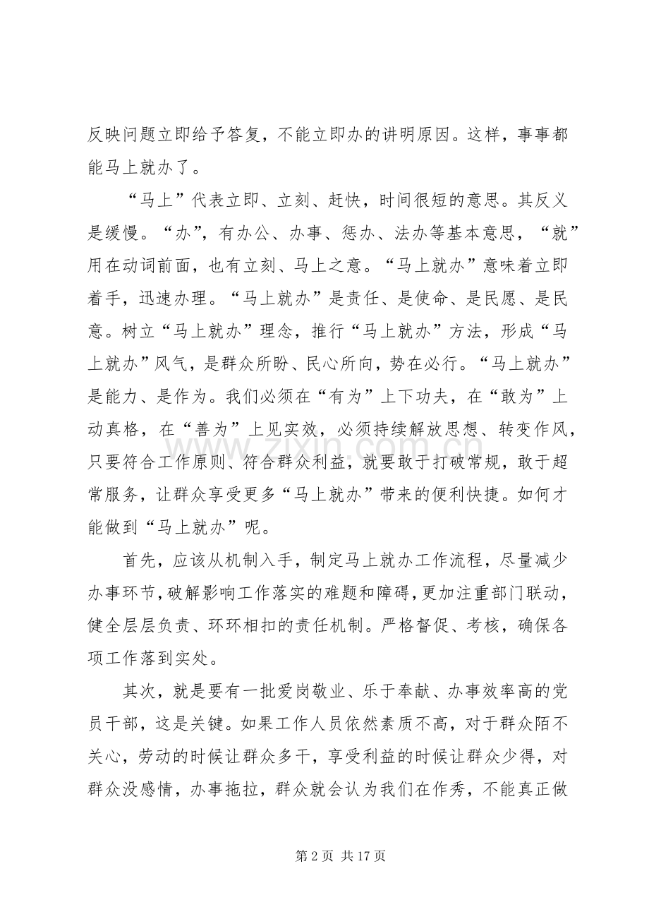 “解放思想、转变作风、马上就办”心得体会.docx_第2页