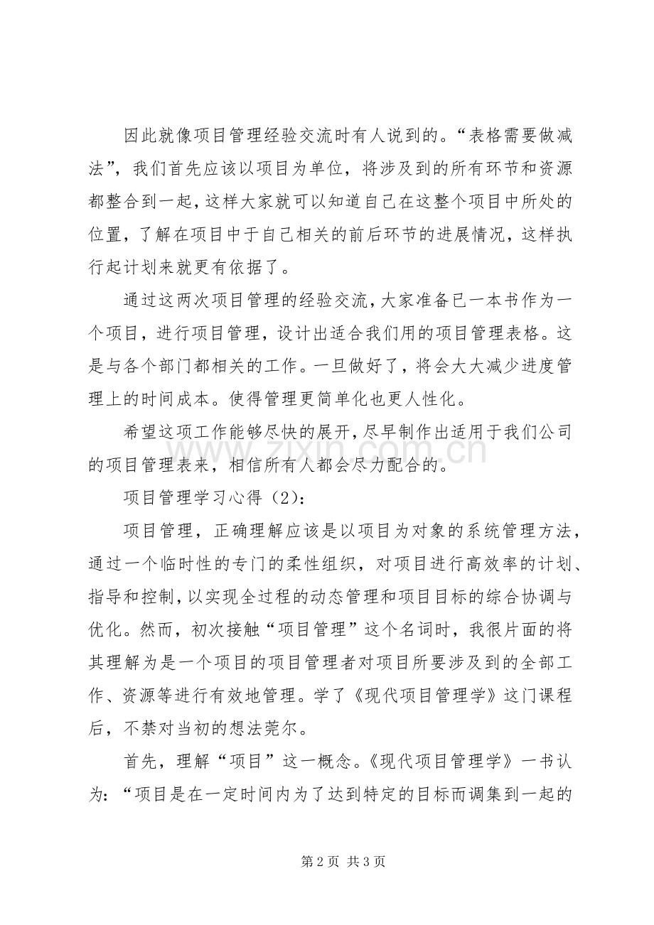 项目管理学习心得体会[五篇].docx_第2页