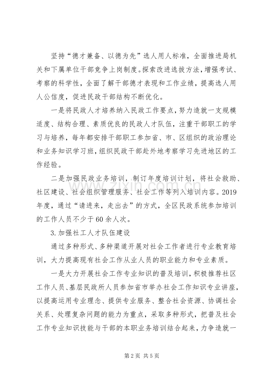 民政局人才工作述职报告.docx_第2页