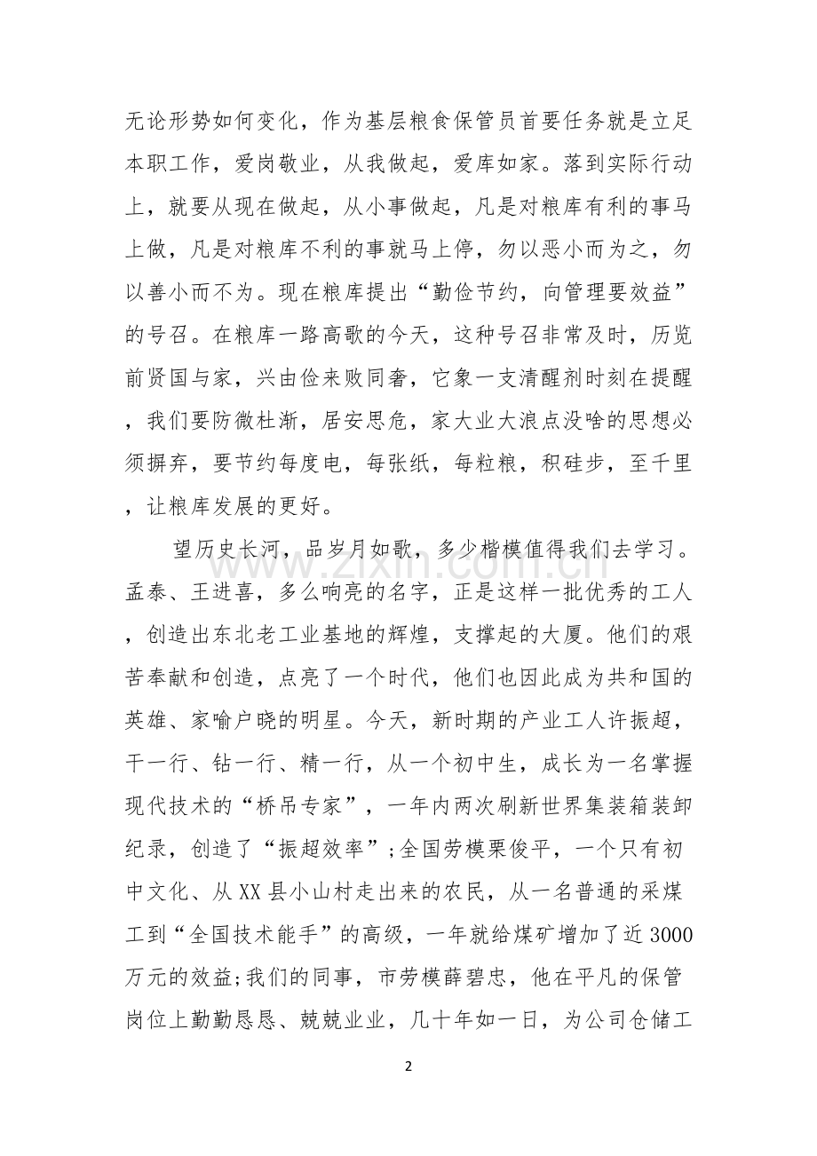 爱岗敬业演讲稿合集7篇.docx_第2页