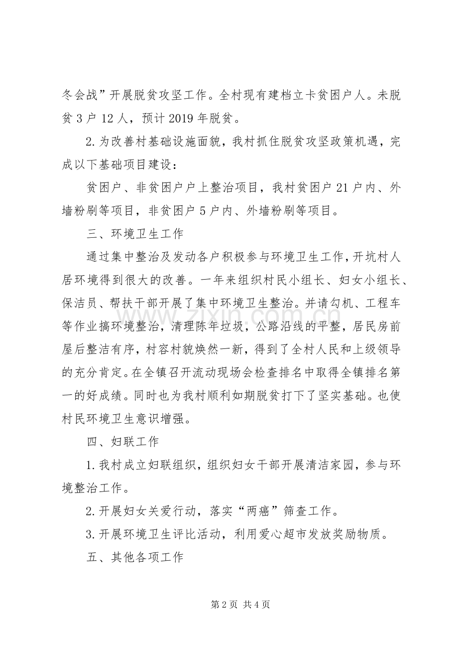 XX年上半年村党支部书记述职报告.docx_第2页