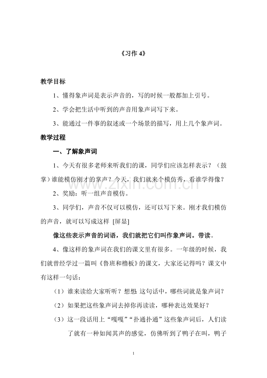 何小花《习作4》.doc_第1页