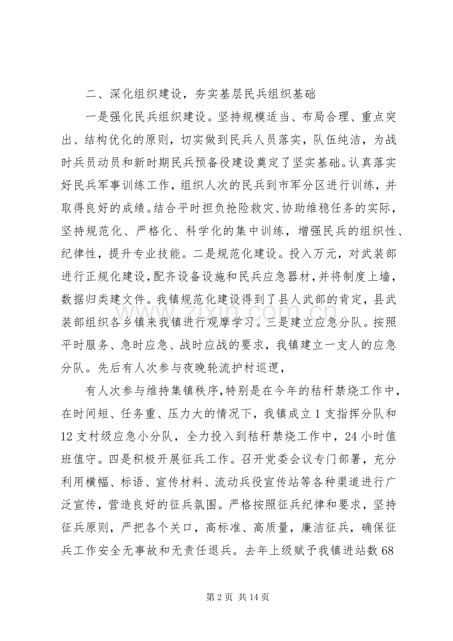 政治指导员述职报告.docx_第2页