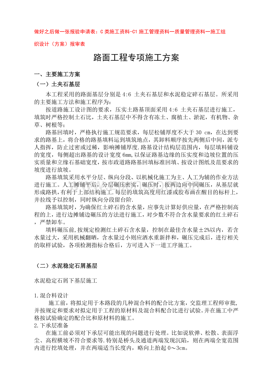 路面工程专项施工方案.docx_第1页