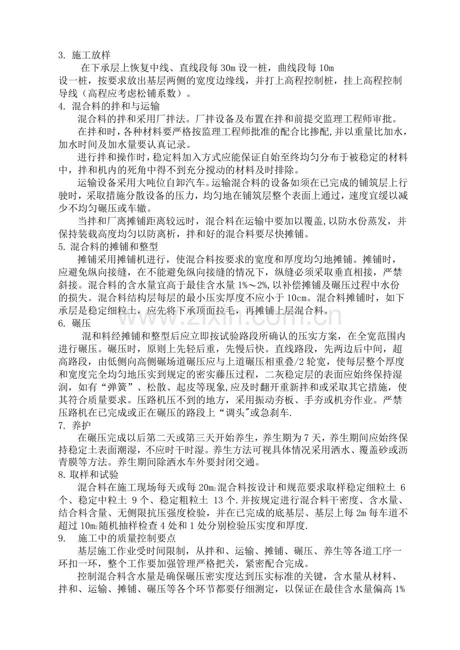 路面工程专项施工方案.docx_第2页