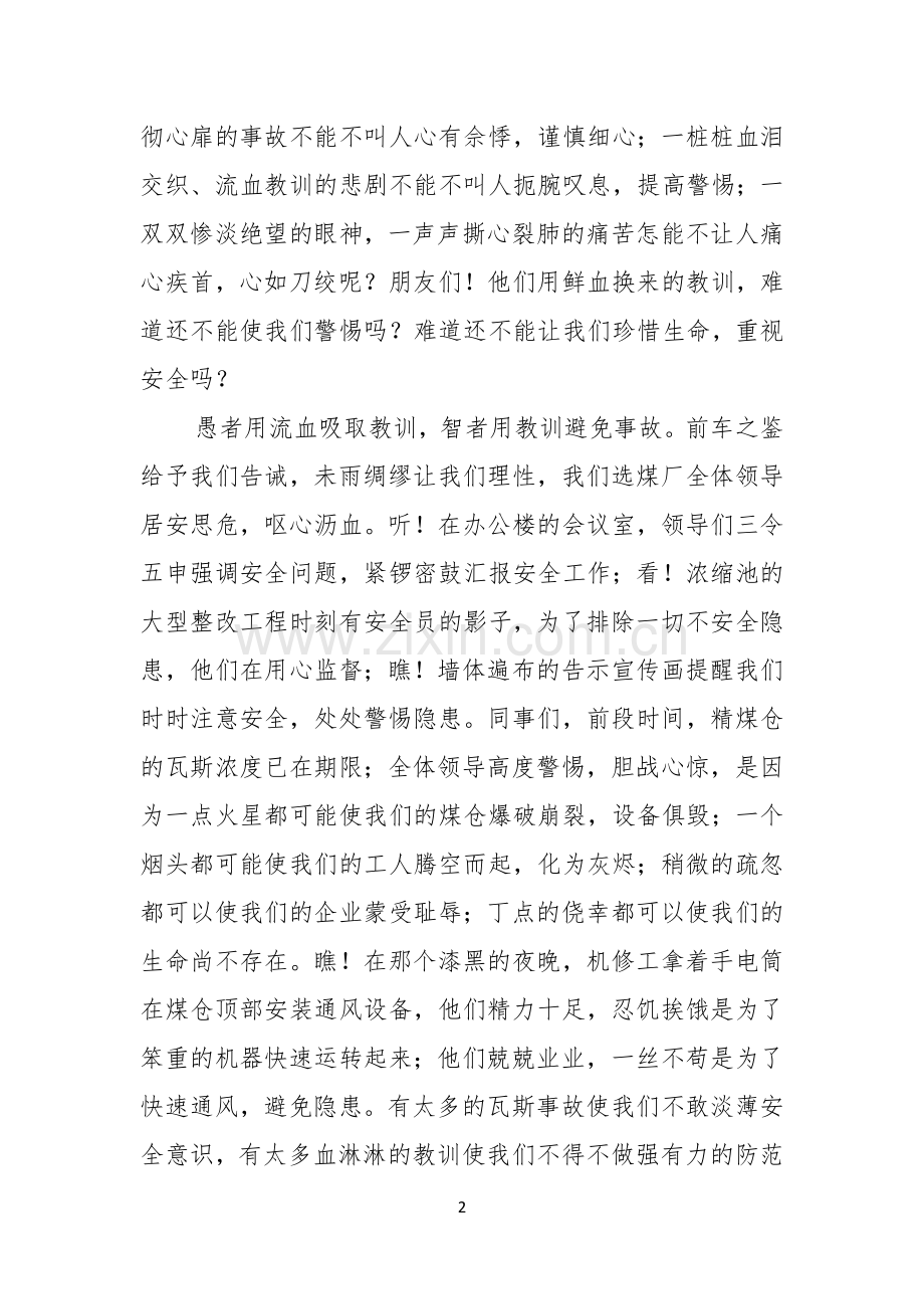 优秀员工演讲稿汇总6篇.docx_第2页