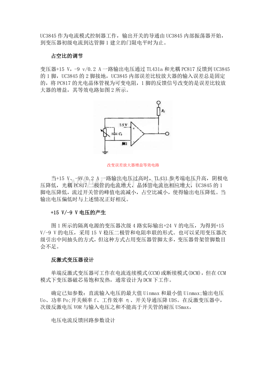 三相IGBT全桥隔离驱动电源设计.doc_第2页