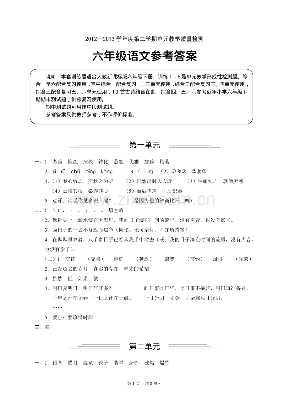 六年级参考答案下.pdf_第1页