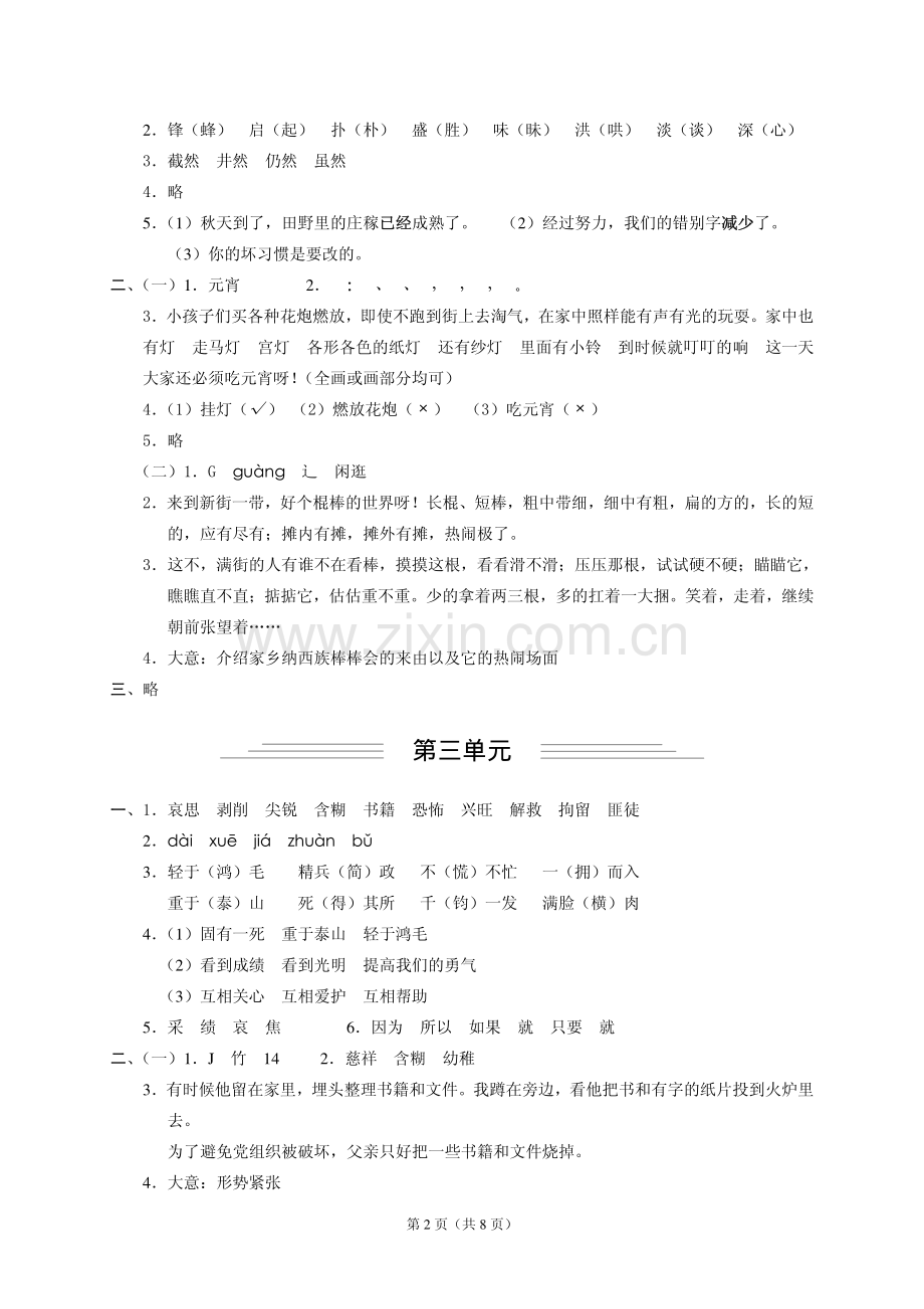 六年级参考答案下.pdf_第2页