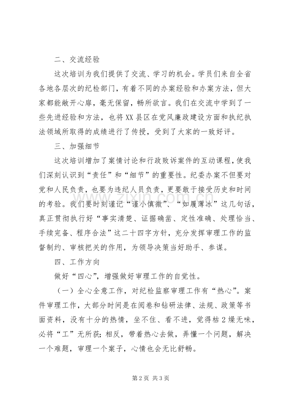 关于审理案件的心得体会.docx_第2页