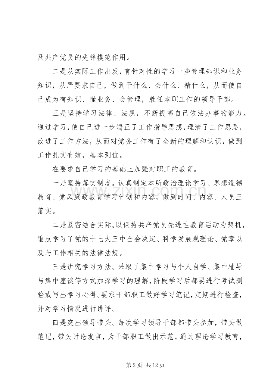 20XX年企业支部书记述职报告范文.docx_第2页