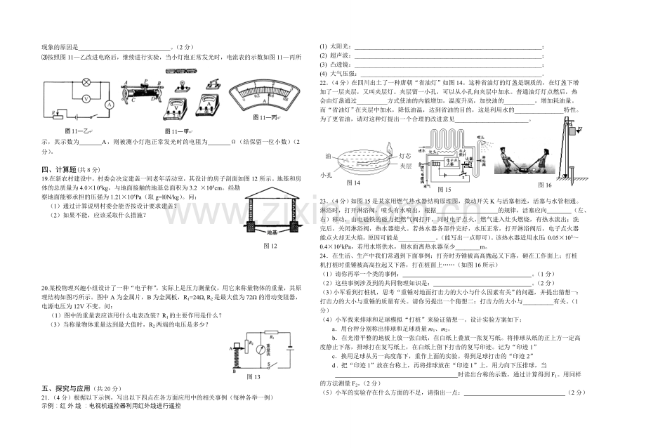 甘肃省庆阳市2012年初中毕业暨高中招生物理模拟试题(六).doc_第2页