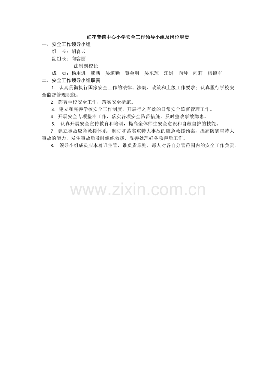 红花小学门房制度(共6块)1.doc_第1页