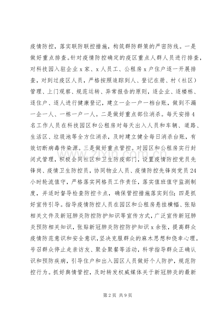 经开区副主任XX年个人述职述廉述学报告.docx_第2页