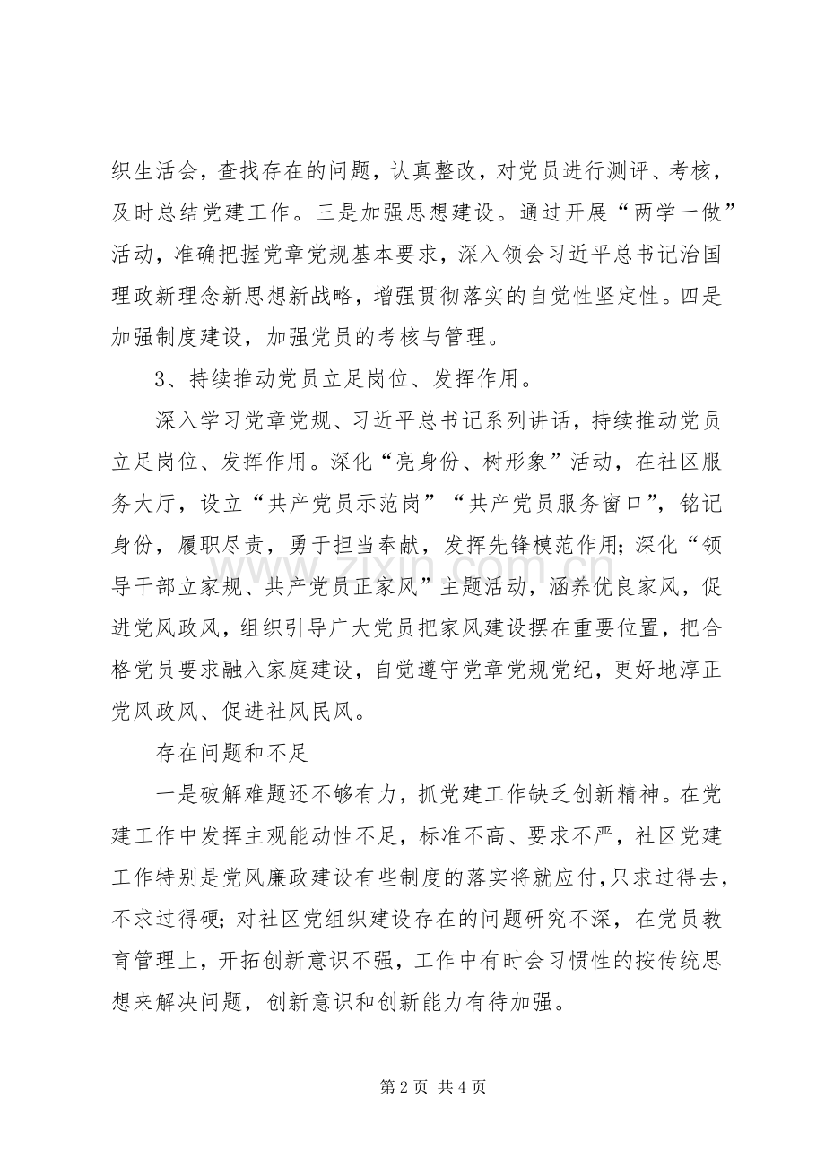 201X年社区负责人抓基层党建工作述职报告.docx_第2页