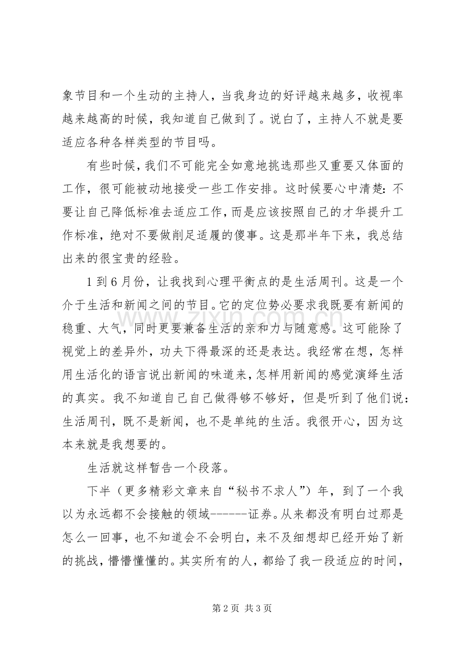 电视台年度述职报告.docx_第2页