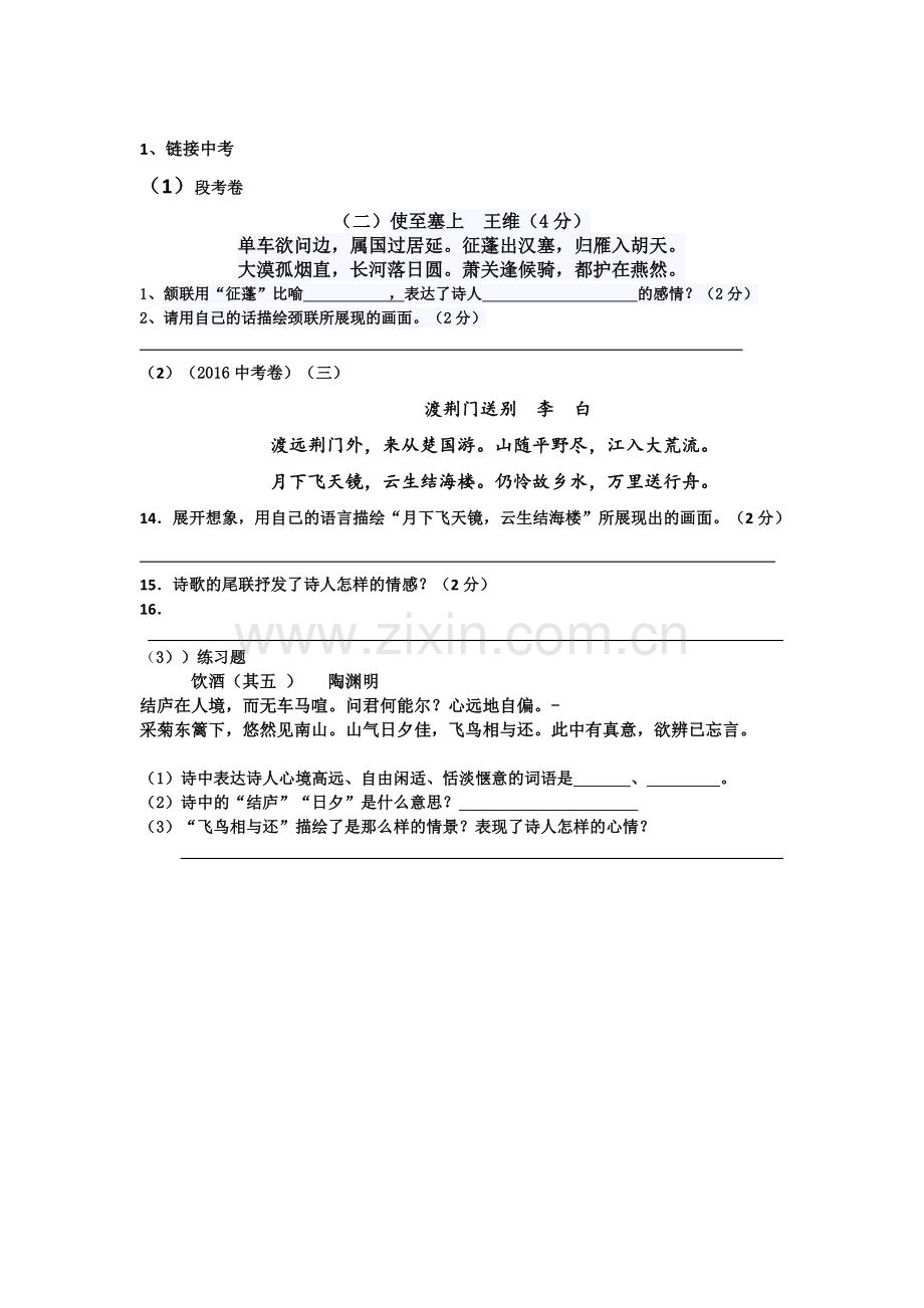 望月有感.doc_第1页