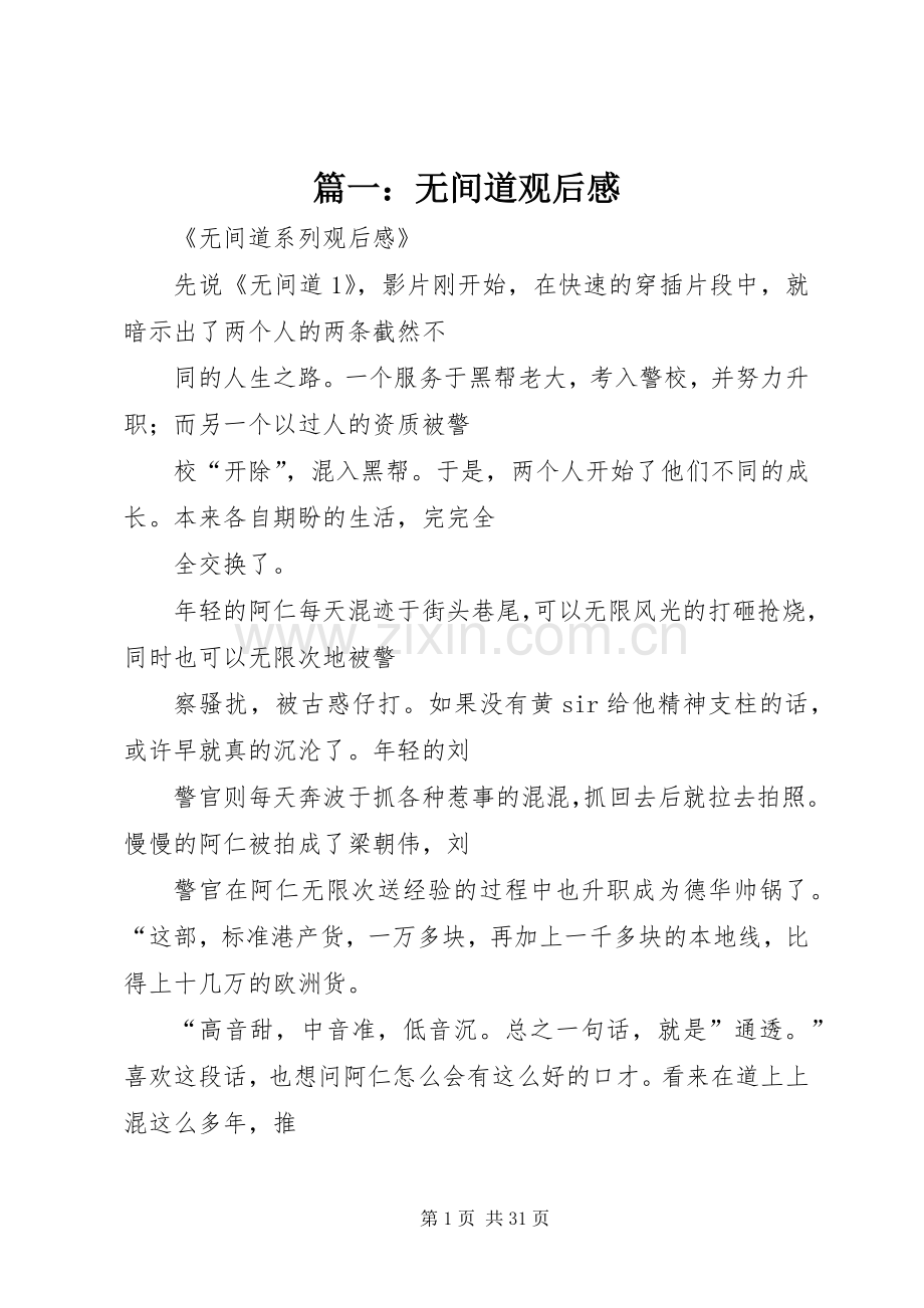 篇一：无间道观后感.docx_第1页
