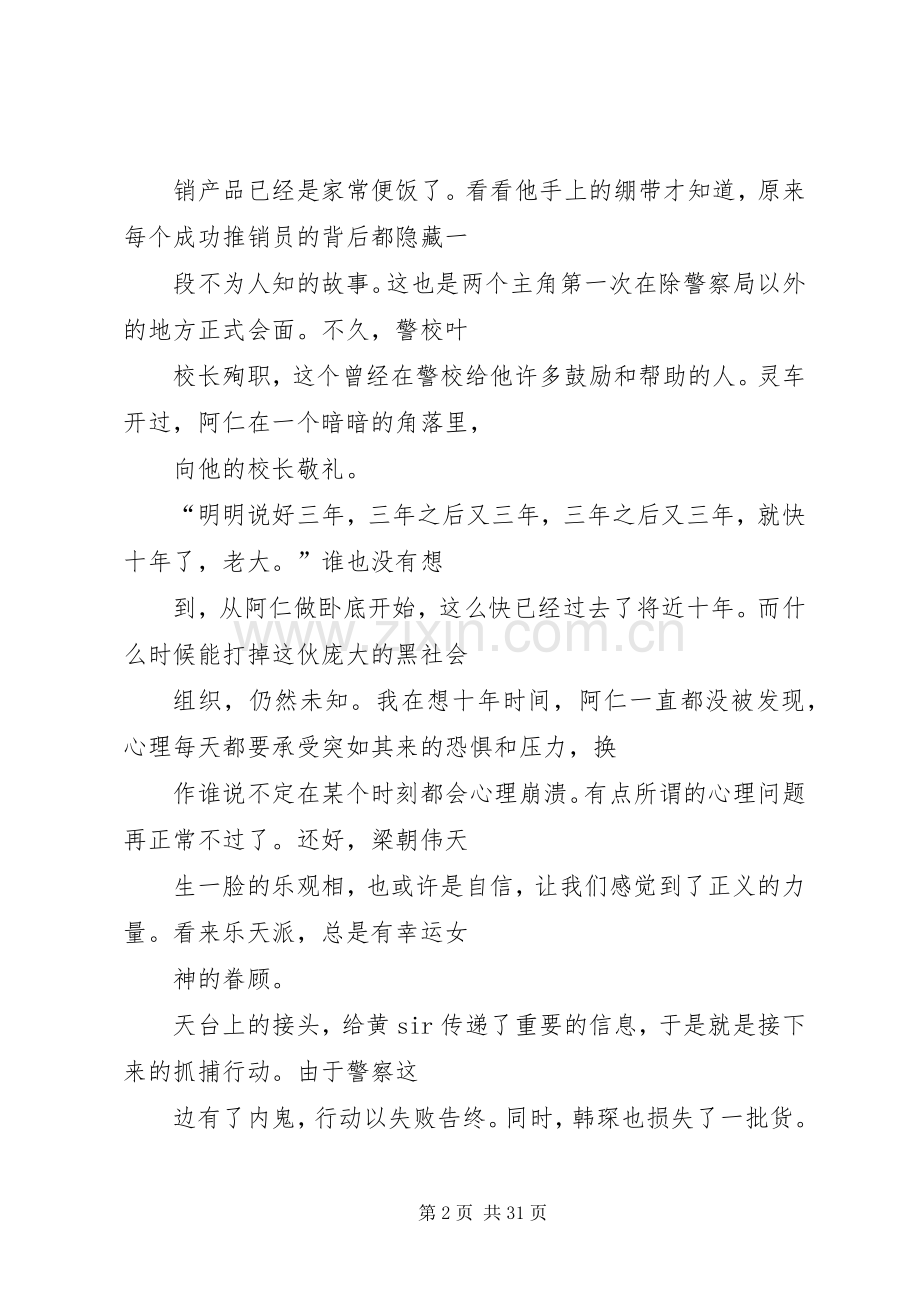 篇一：无间道观后感.docx_第2页