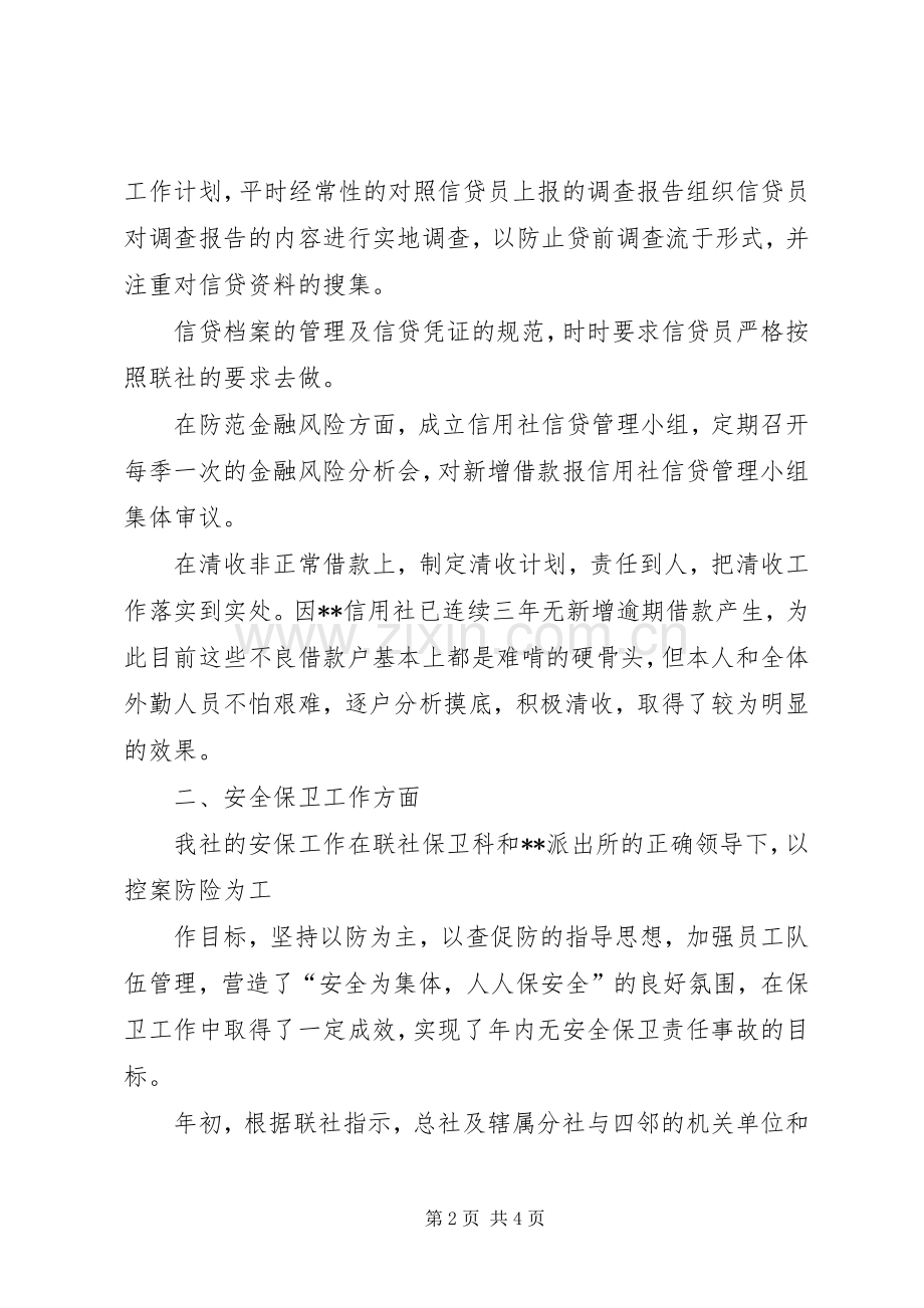 内勤述职报告范文.docx_第2页