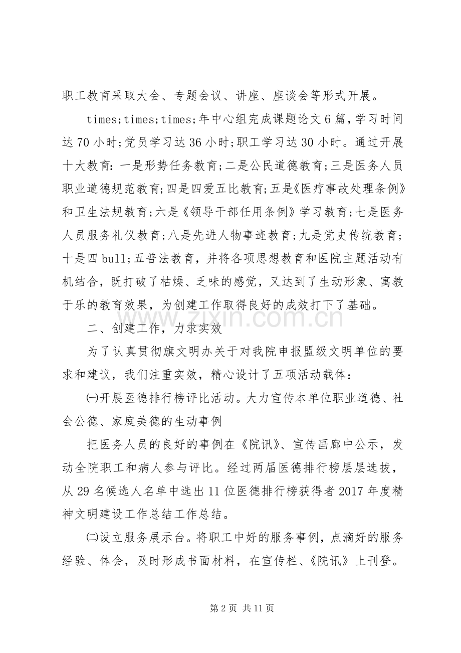 XX年精神文明建设工作心得体会.docx_第2页