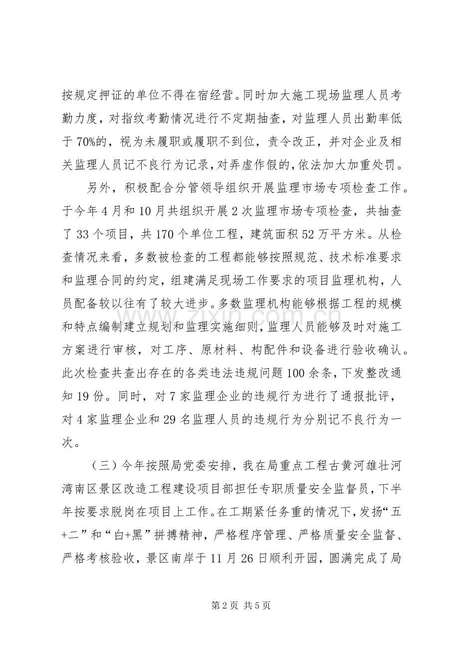 住建局质安站述职述廉报告.docx_第2页