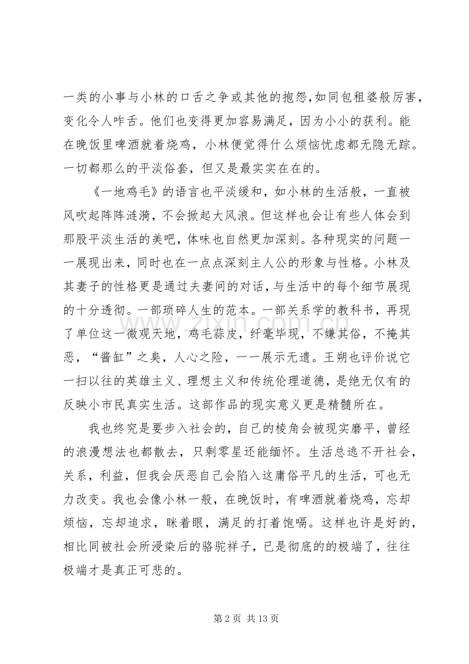 一地鸡毛读后感.docx_第2页