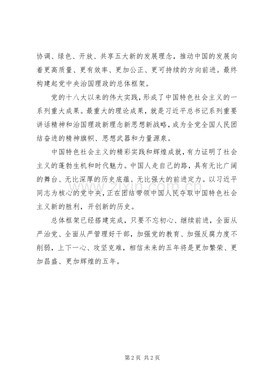 安监局《举旗定向》观后感.docx_第2页