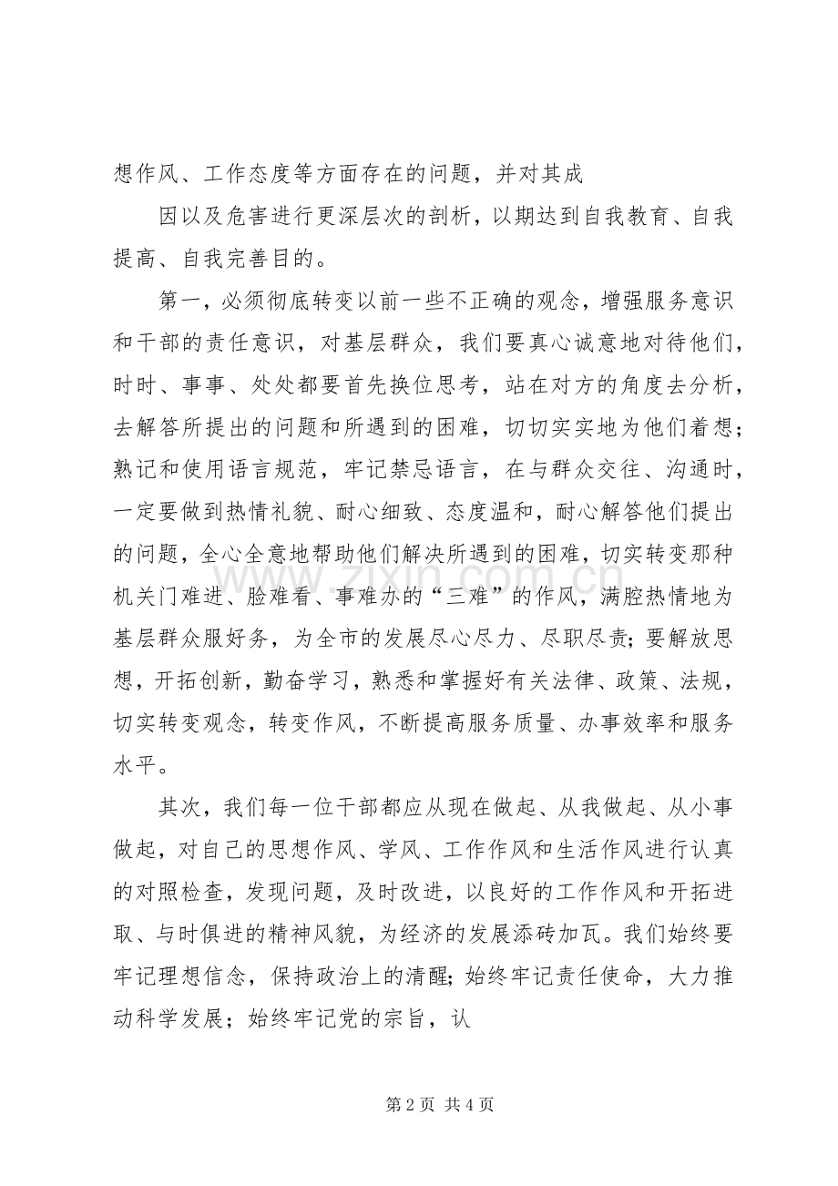 十项承诺心得体会.docx_第2页