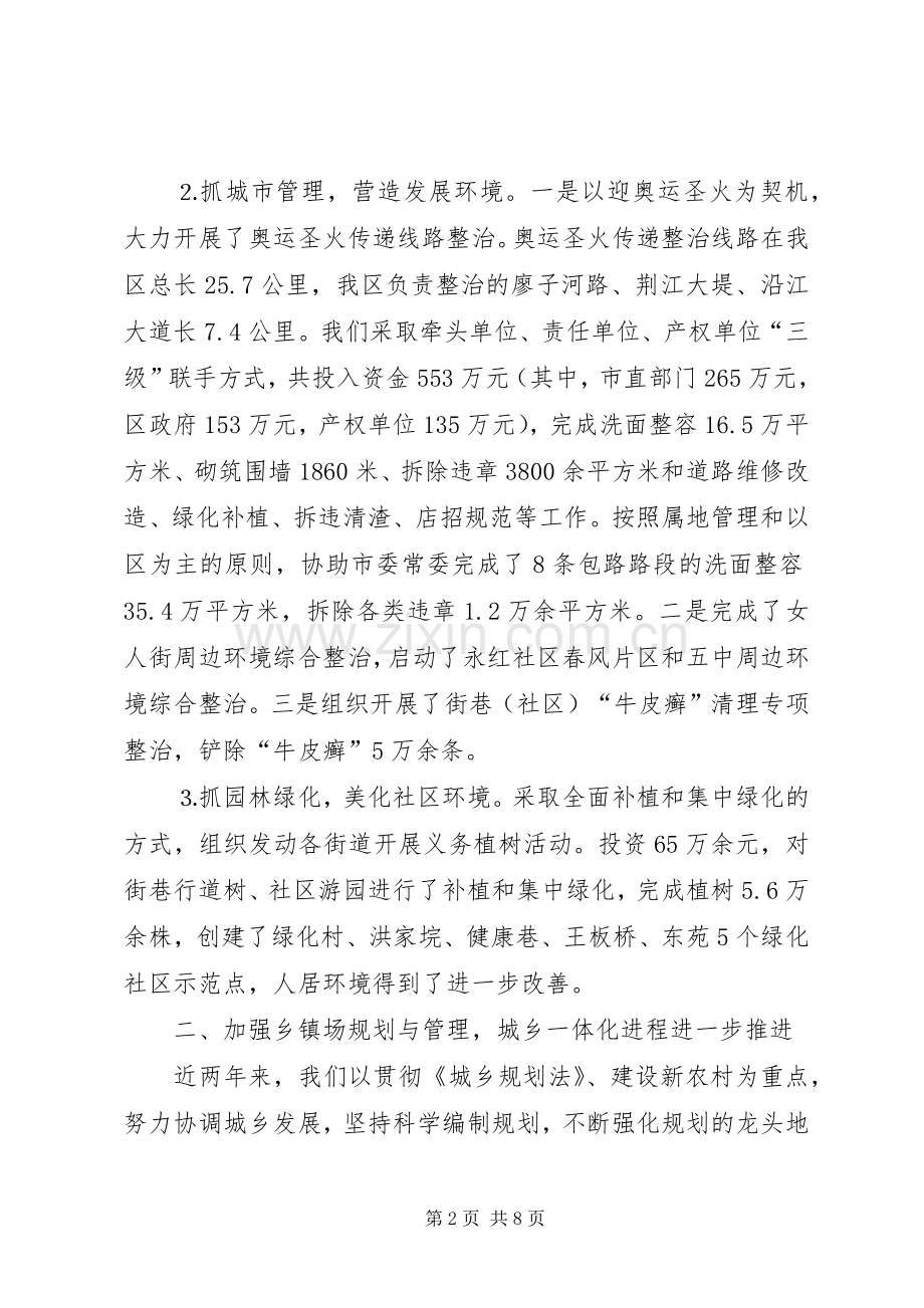 建设局领导班子届中述职报告.docx_第2页