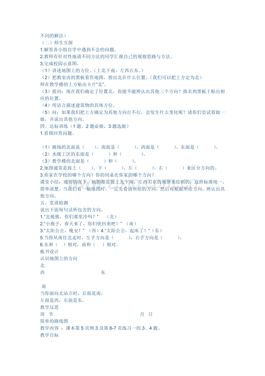 三年级下册数学第单元位置与方向教学设计(人教版).doc_第2页