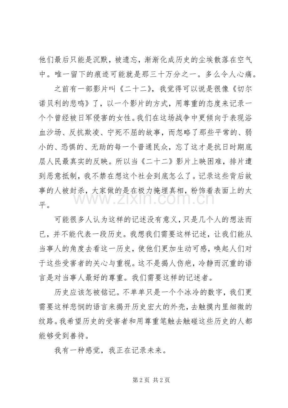 《切尔诺贝利的悲鸣》读后感.docx_第2页