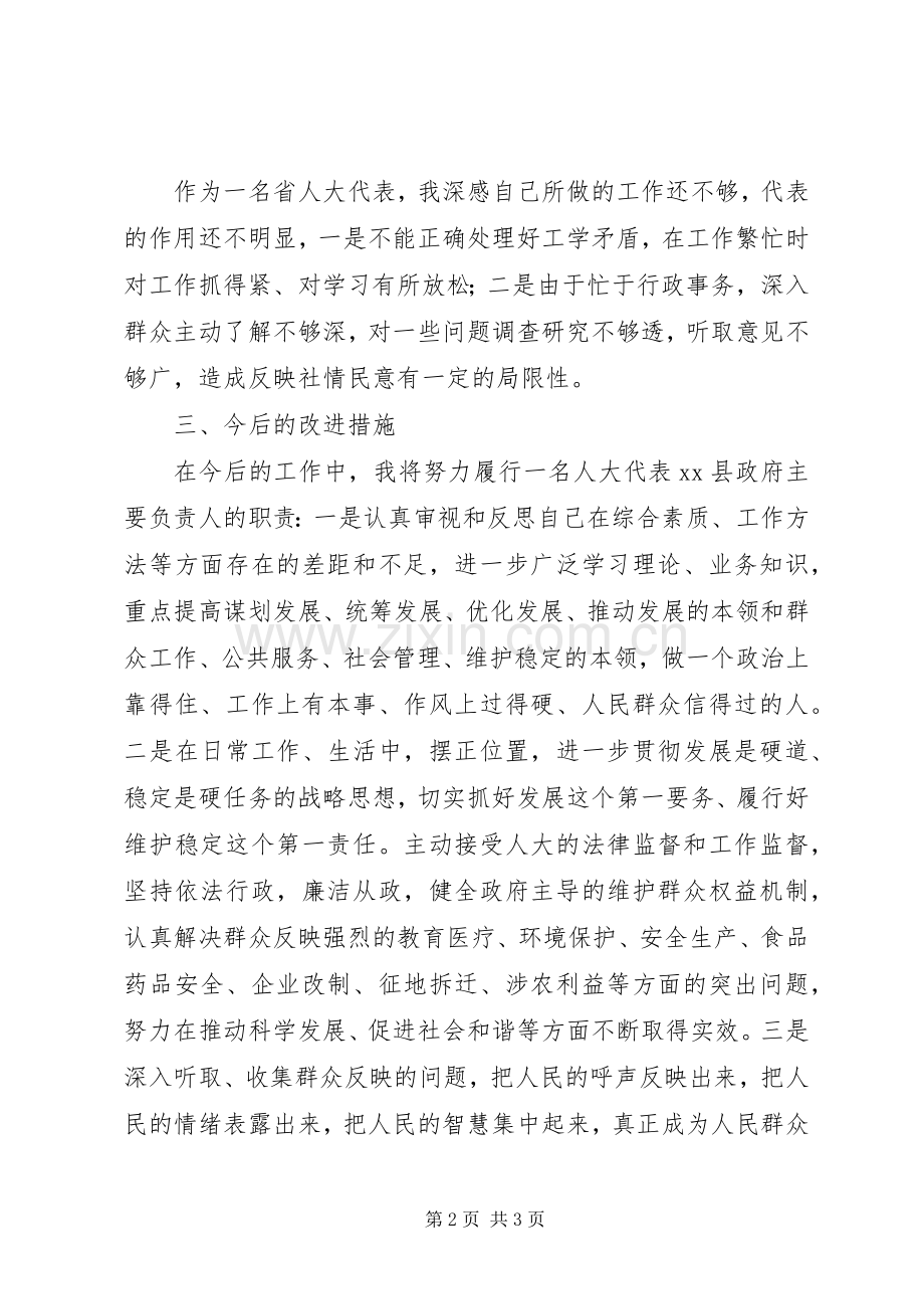 人大代表述职报告范文（县长版）.docx_第2页
