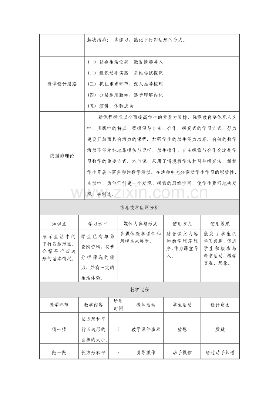 《平行四边形的面积》授导型教学设计.doc_第2页