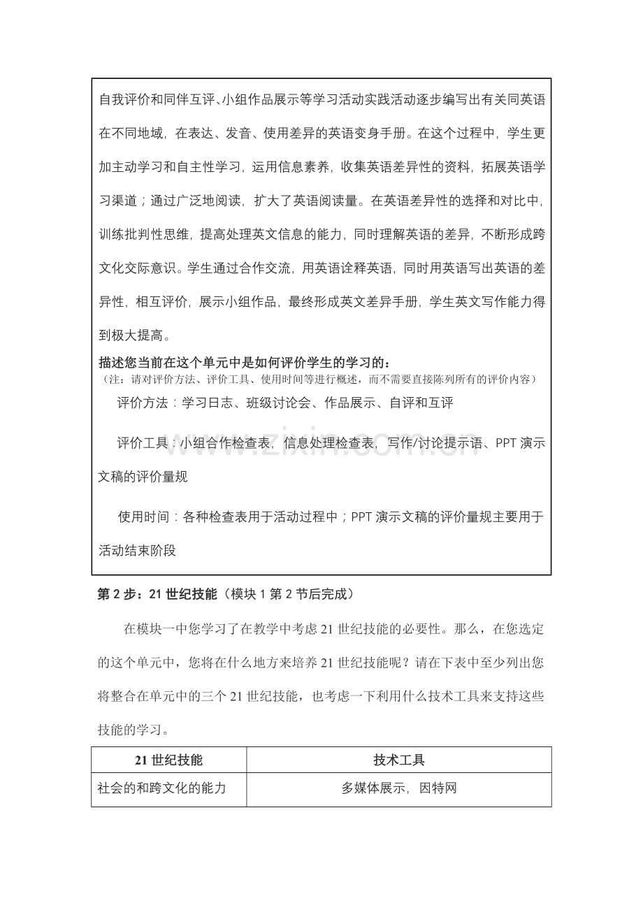 2013年远程培训intel未来教育项目英语模块三作业Which-English.doc_第2页
