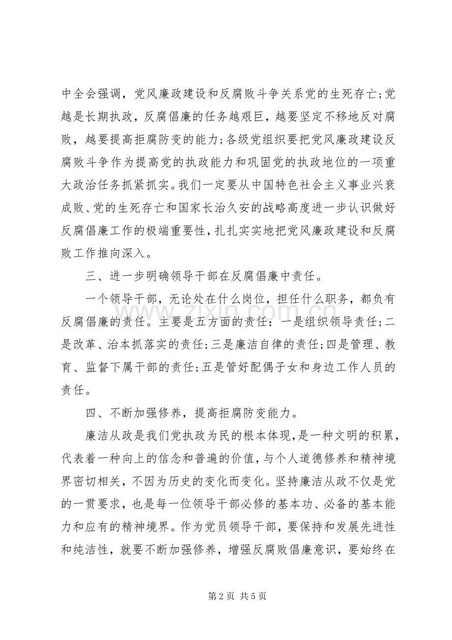 党纪条规学习心得体会.docx_第2页