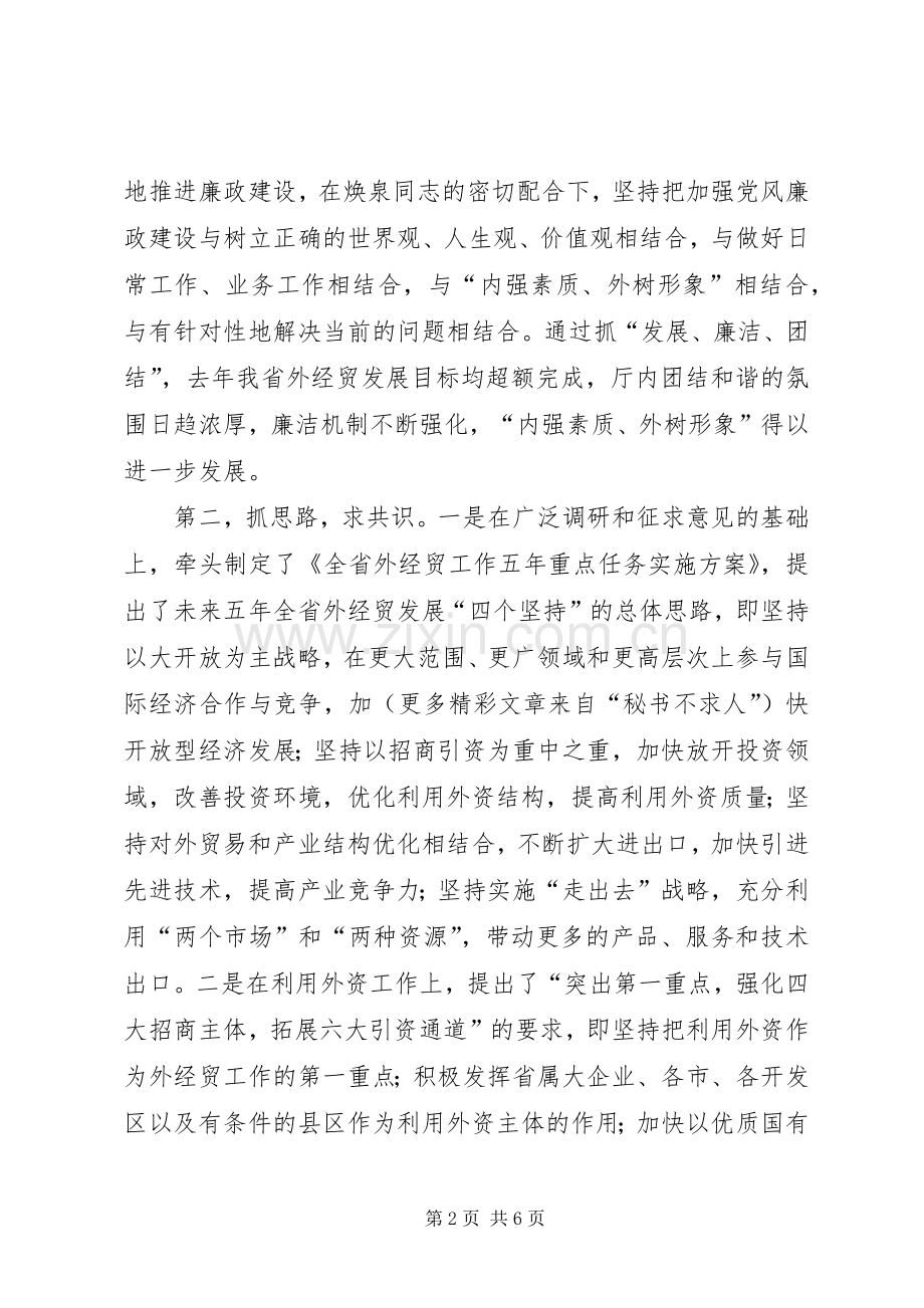 外经贸厅长年度个人述职报告.docx_第2页