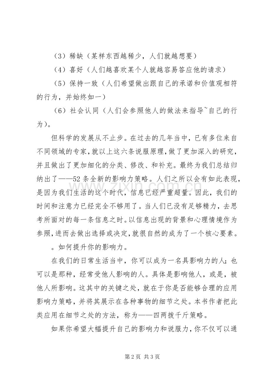 《细节：如何轻松影响他人》读后感.docx_第2页