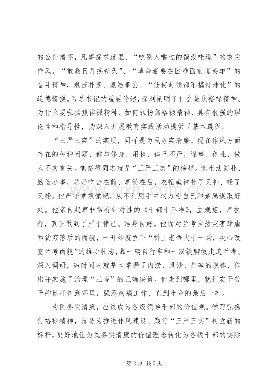 水利局践行三严三实心得体会.docx_第2页