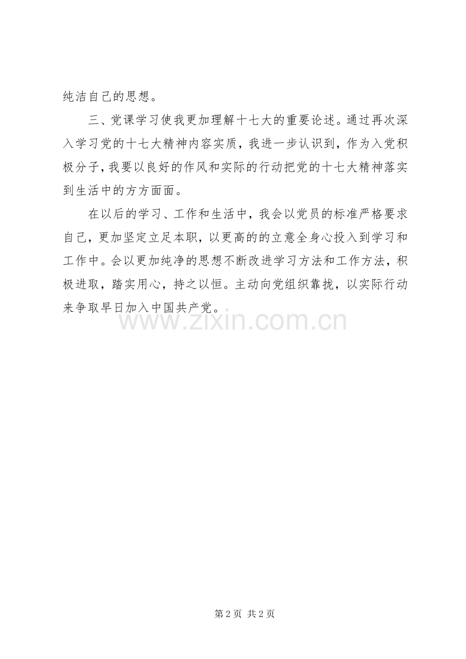 党课心得体会志存高远责任先行.docx_第2页