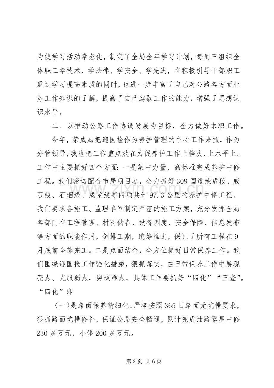 公路系统述职述廉报告.docx_第2页