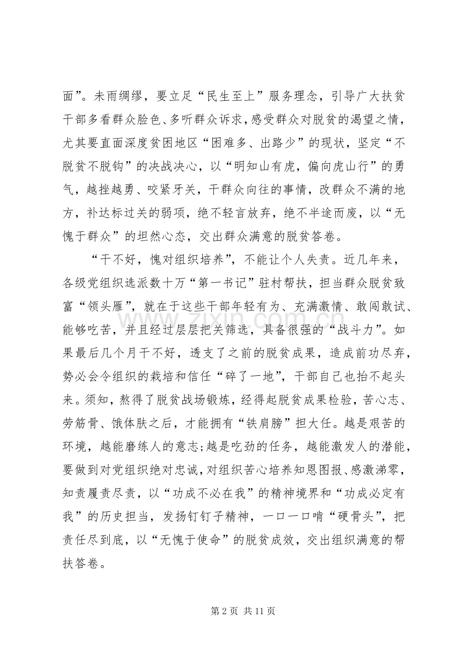 高质量完成脱贫攻坚任务心得体会多篇.docx_第2页