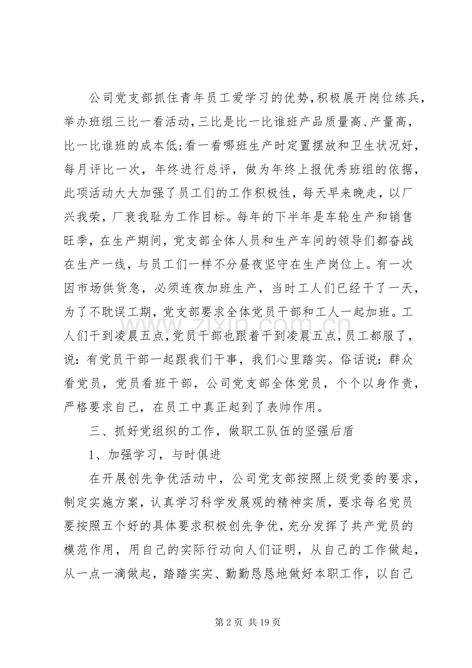 20XX年非公企业党支部书记述职报告3篇.docx_第2页