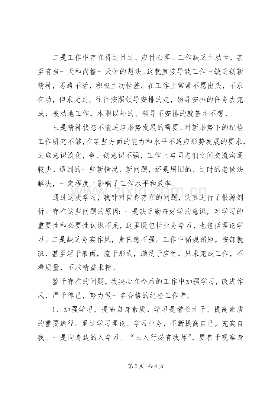 纪检干部学习倡导八种风气体会.docx_第2页