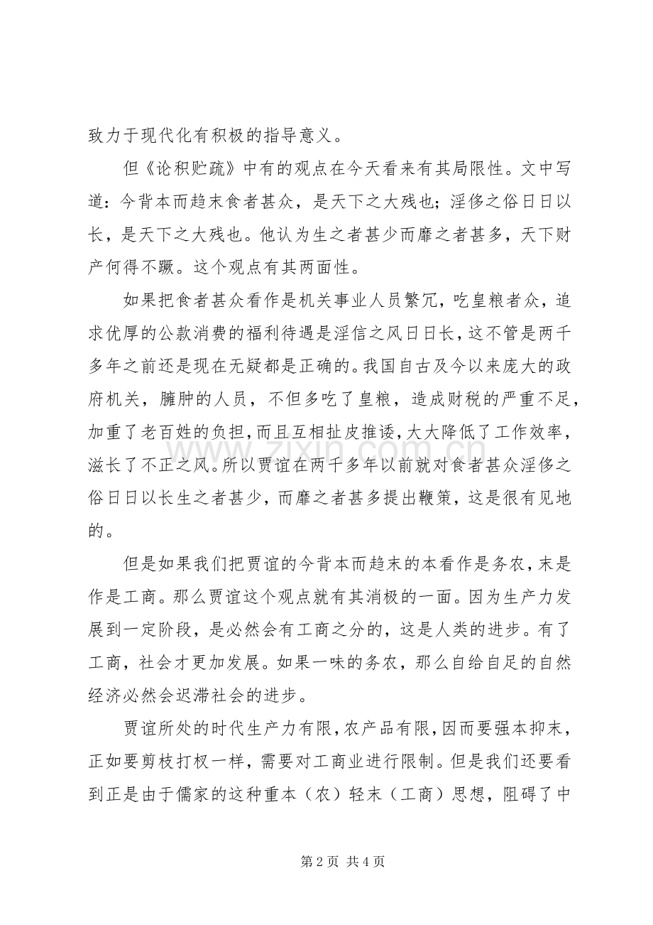 论积贮疏读后感.docx_第2页
